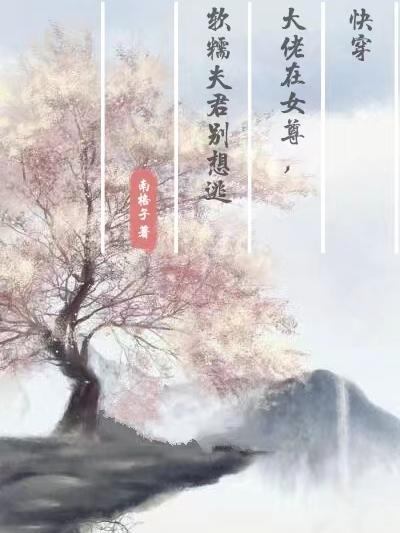 《大佬在快穿很忙》